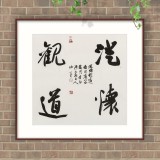 【已售】姚宏宇 三尺斗方《澄怀观道》