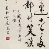 温远达 《滚滚长江东逝水》2000年作 已故书法名家