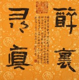 【已售】姚宏宇 三尺斗方草书《醉里寻真》