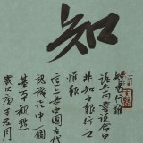 【已售】姚宏宇 三尺斗方草书《知易行难》