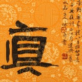 【已售】姚宏宇 三尺斗方草书《醉里寻真》