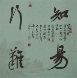 【已售】姚宏宇 三尺斗方草书《知易行难》