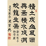 周宏兴《积土成山 风雨兴焉》联句 85岁当代隶书大家（微信询价）