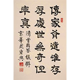 【已售】周宏兴 四尺三开《传家有道唯存厚 处世无奇但率真》 85岁当代隶书大家（微信询价）