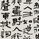 【已售】韩康昊 三尺《苏轼词二首》 学院派书法家