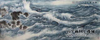 丈二大海国画《白浪滔天》