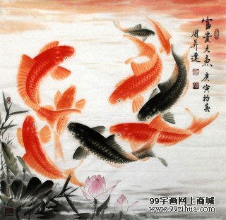 周升达九鱼图