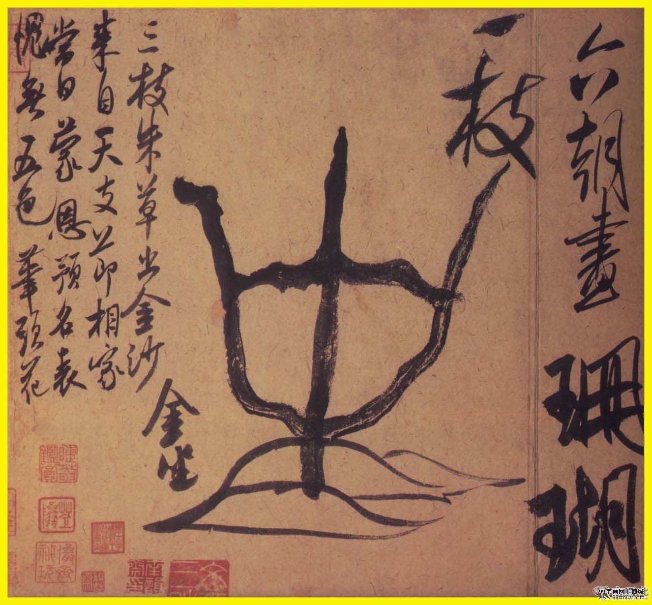 珊瑚笔架图·北宋·米芾珊瑚笔架图·北宋·米芾/zihuabk/uploads/allimg/121221/1ARSQ9-0.jpg