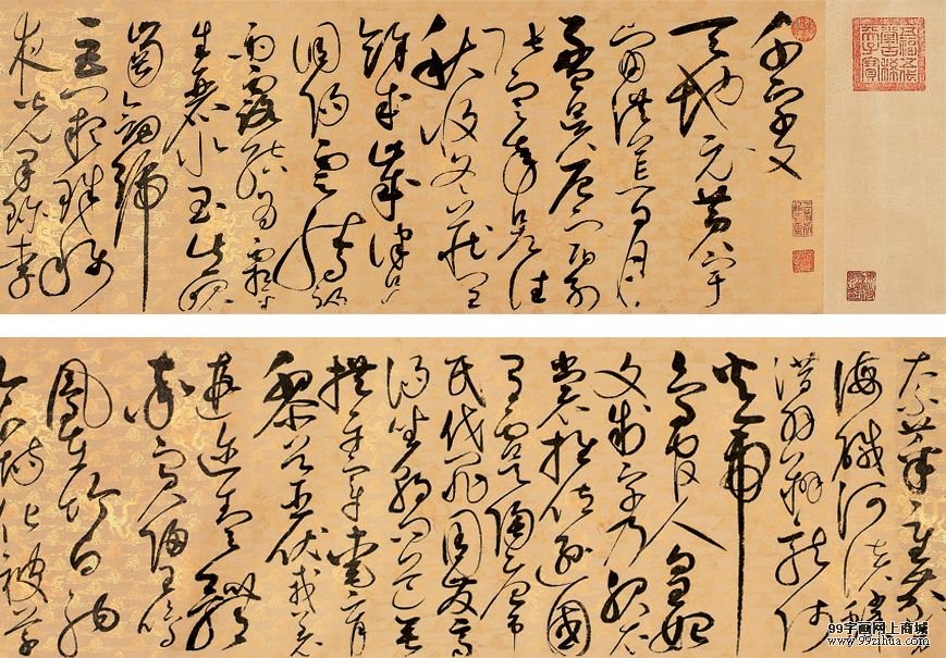 草书千字文·北宋·徽宗赵佶 