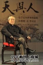 范曾 范曾